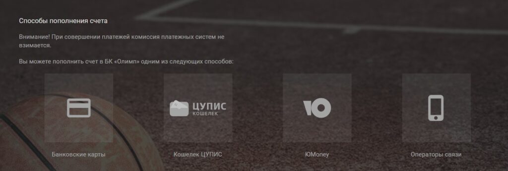 Пополнение счета в БК Olimpbet с помощью банковской карты Пополнение счета в БК Olimpbet с помощью банковской карты