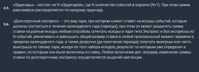 Правила ставок в букмекерской конторе Балтбет Правила ставок в букмекерской конторе Балтбет