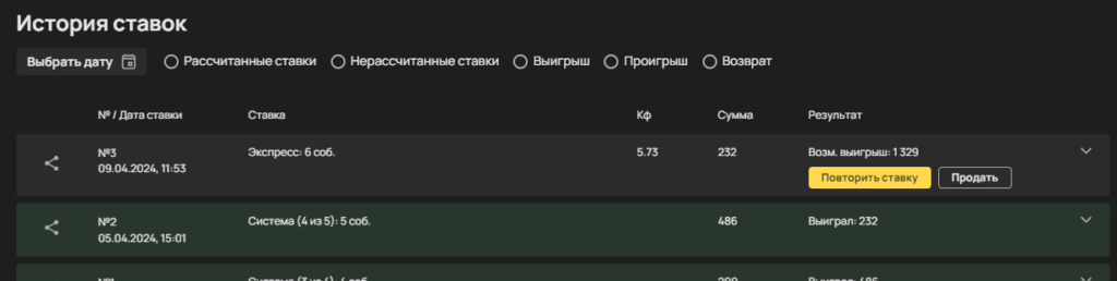 Продажа экспресс ставки в букмекерской конторе Olimpbet