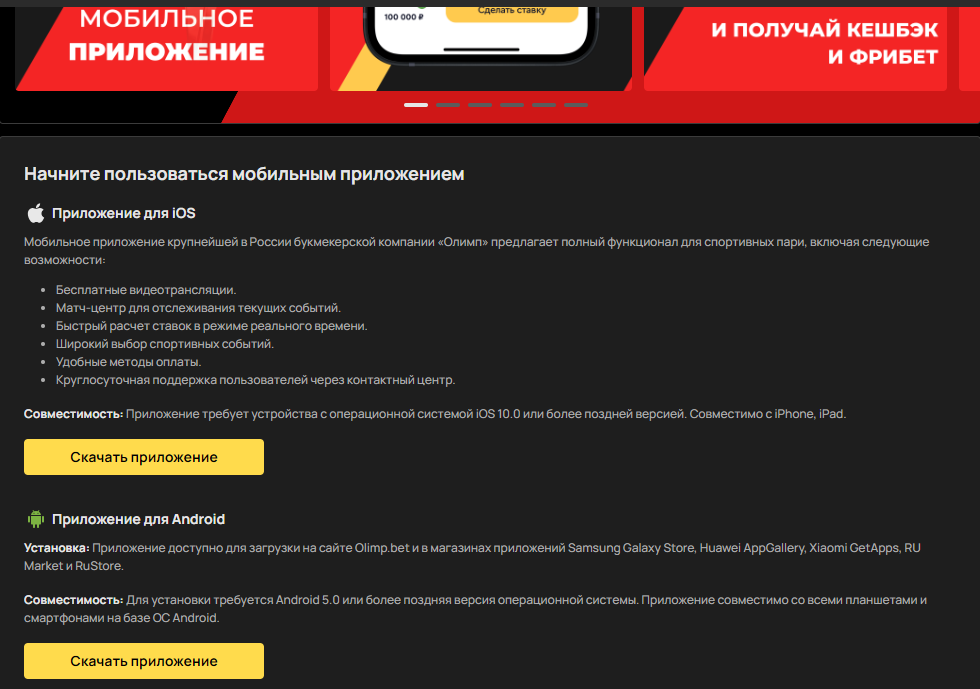 Прямые трансляции в приложении Olimpbet Прямые трансляции в приложении Olimpbet