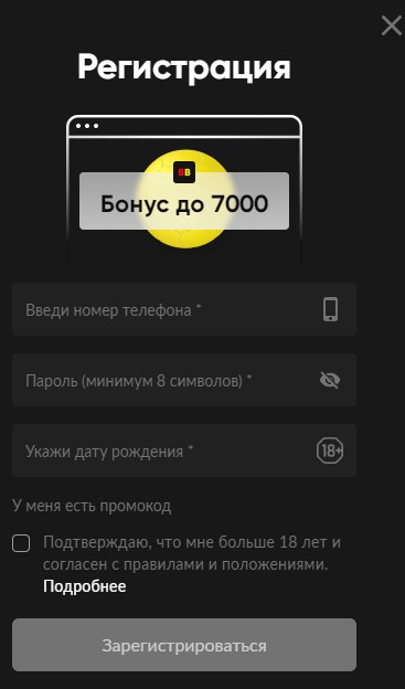 Регистрационная форма в БК БетБум Регистрационная форма в БК БетБум