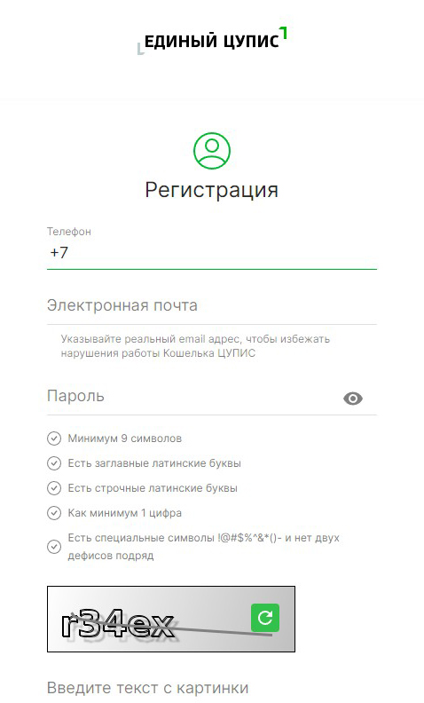 Регистрационная форма в ЕЦУПИС Регистрационная форма в ЕЦУПИС