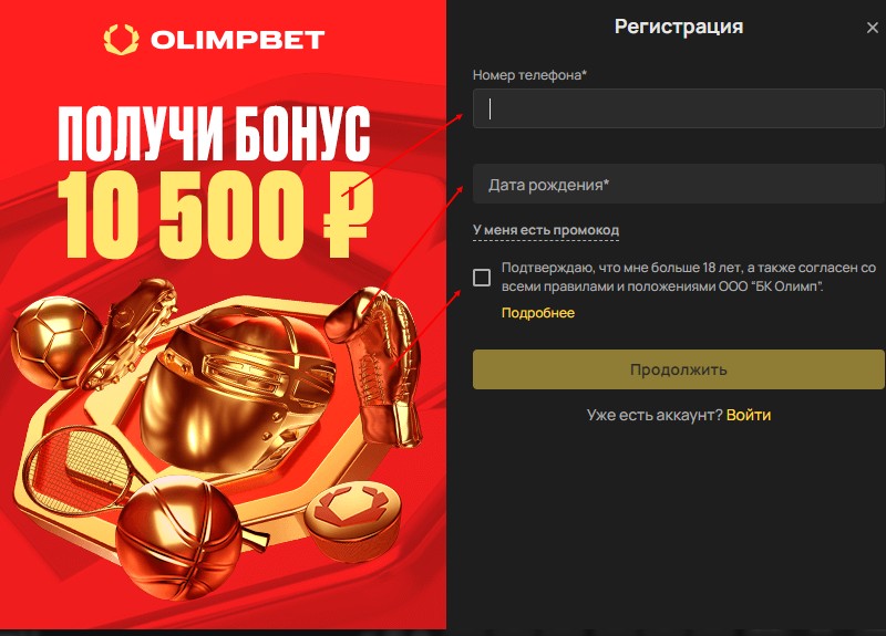 Регистрация на сайте БК Olimpbet Регистрация на сайте БК Olimpbet