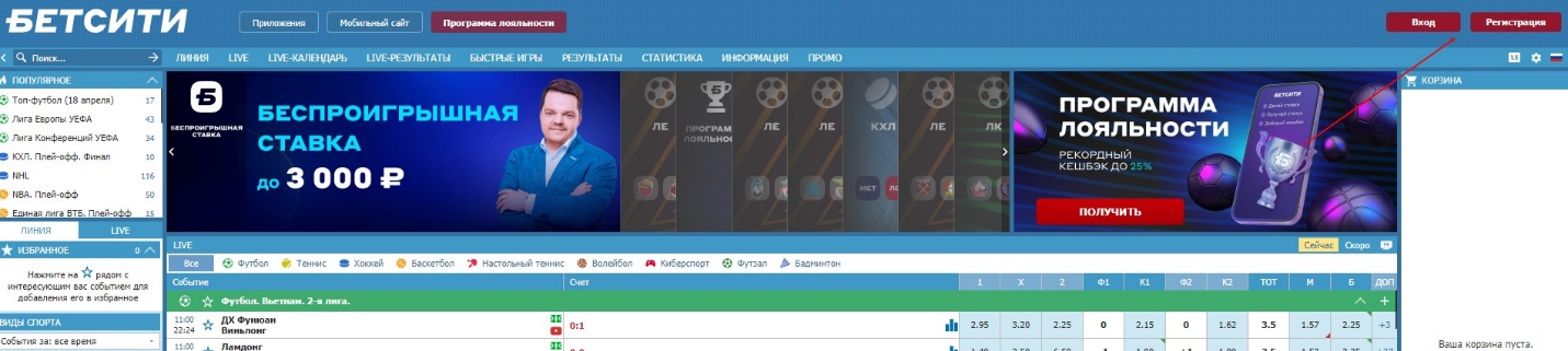 Регистрация в букмекерской конторе: пошаговая инструкция