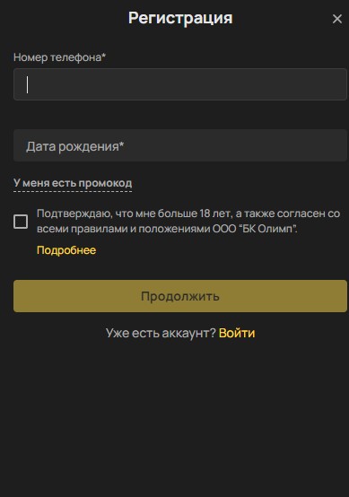 Регистрация в букмекерской конторе Olimpbet Регистрация в букмекерской конторе Olimpbet
