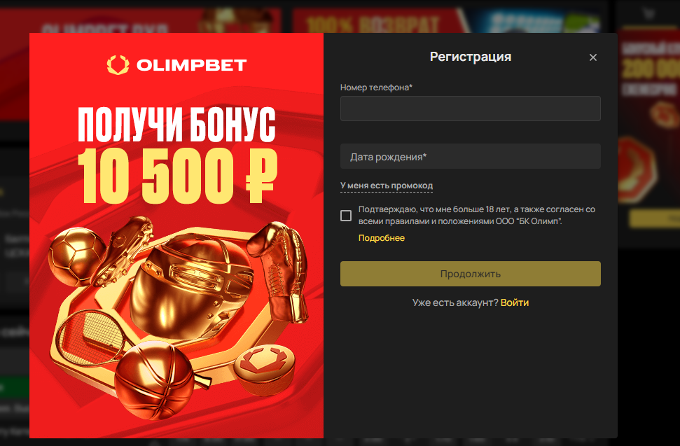Регистрация в букмекерской конторе Олимпбет Регистрация в букмекерской конторе Олимпбет