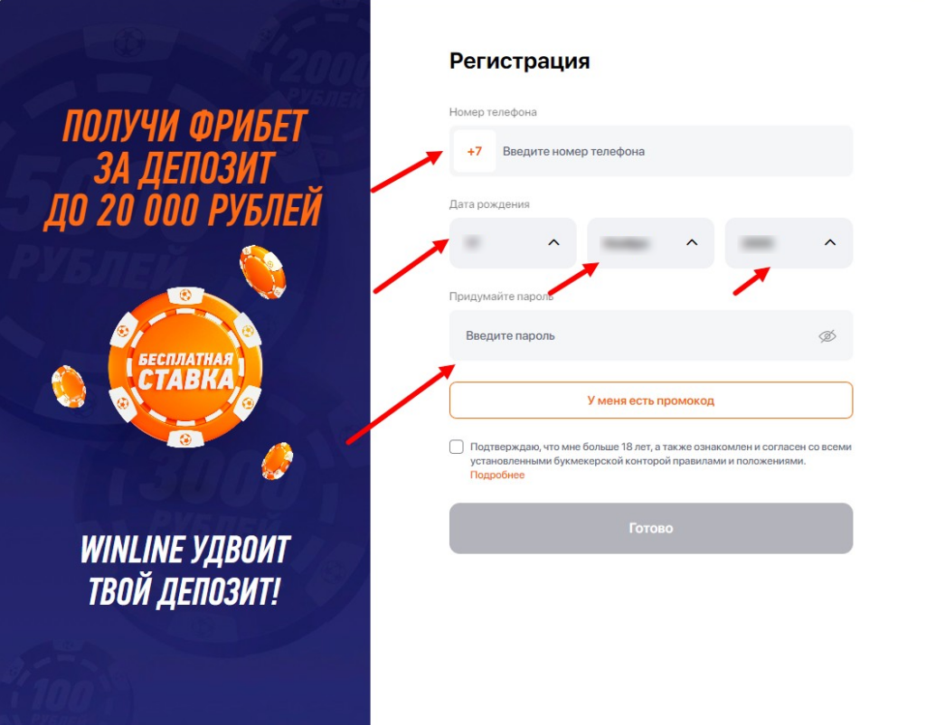 Регистрация в личном кабинете БК Winline Регистрация в личном кабинете БК Winline