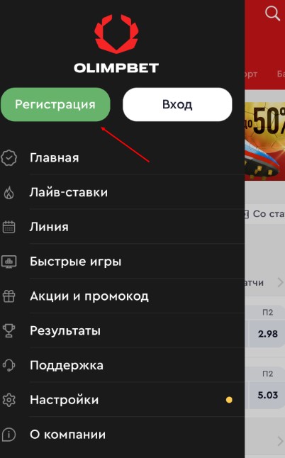 Регистрация в мобильной версии сайта Олимп бет Регистрация в мобильной версии сайта Олимп бет