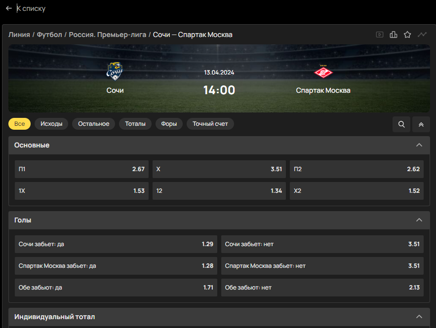 Роспись в БК Olimpbet Роспись в БК Olimpbet