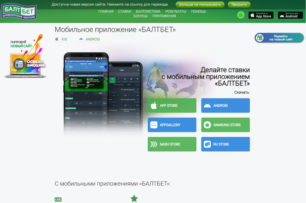 Сайт букмекера Олд Балтбет
