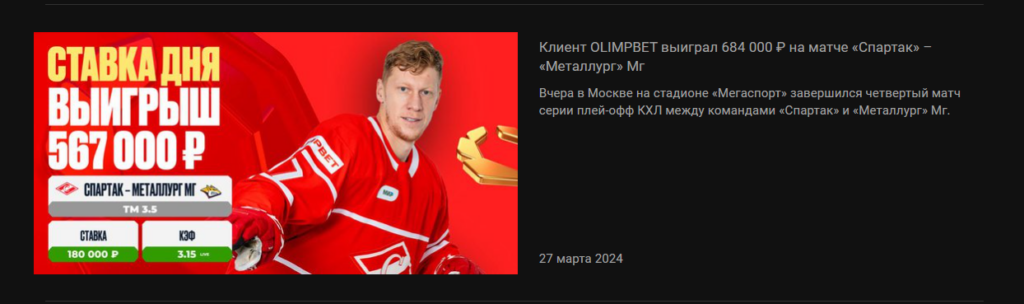 Самый большой выигрыш в БК Olimp bet Самый большой выигрыш в БК Olimp bet