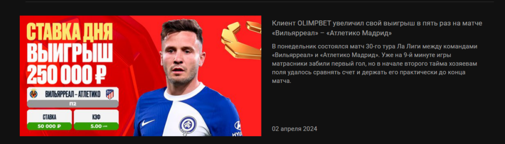 Самый крупный выигрыш в БК Олимп бет Самый крупный выигрыш в БК Олимп бет