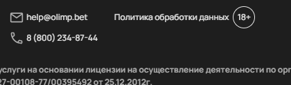 Служба поддержки БК Olimpbet Служба поддержки БК Olimpbet