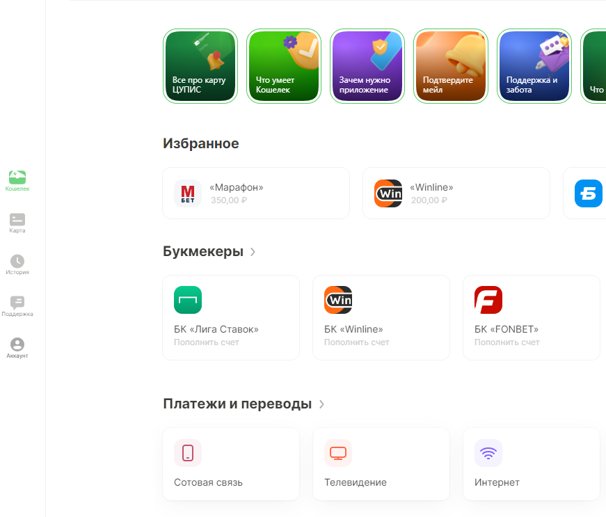 Смена реквизитов карты в БК Baltbet через ЦУПИС Смена реквизитов карты в БК Baltbet через ЦУПИС