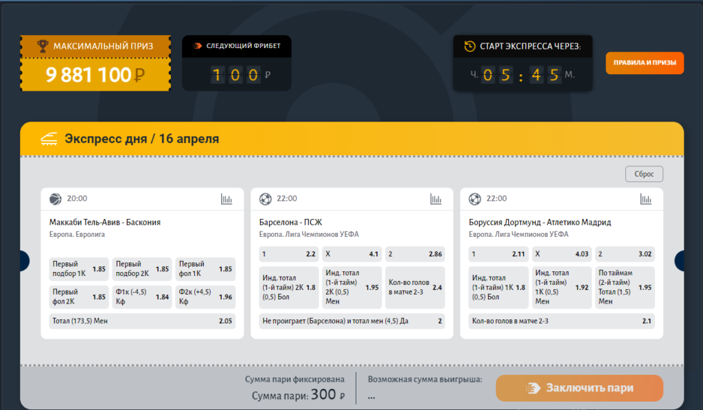 Ставка экспресс в букмекерской конторе Baltbet Ставка экспресс в букмекерской конторе Baltbet
