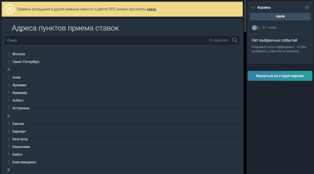 Ставки через ППС БК Baltbet Ставки через ППС БК Baltbet