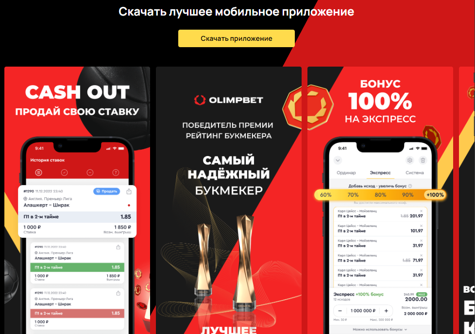 Ставки в live режиме в приложении БК Олимп бет для Андроид Ставки в live режиме в приложении БК Олимп бет для Андроид