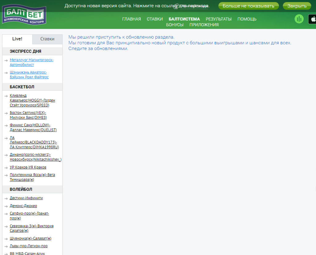 Суперэкспресс в старой версии сайта БК Baltbet