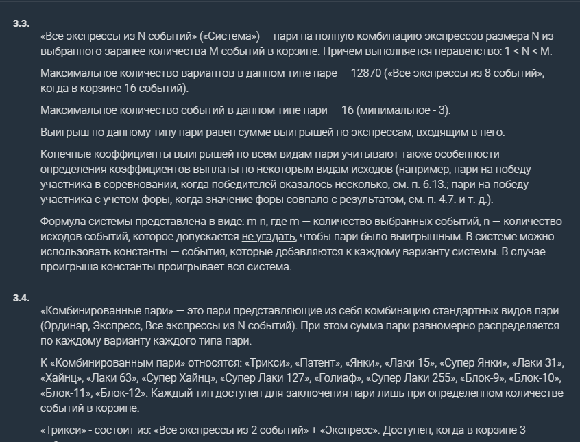 Виды ставок в БК Балтбет Виды ставок в БК Балтбет