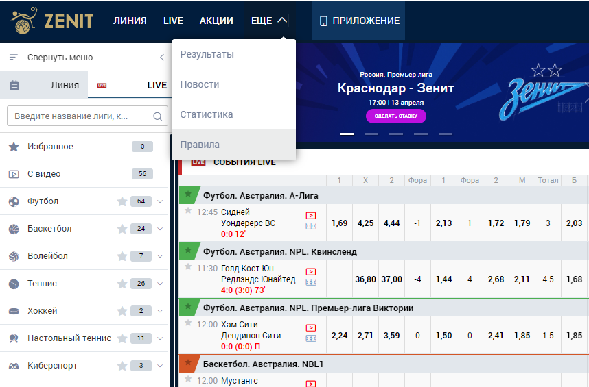 Возврат ставки в букмекерской конторе Zenit Возврат ставки в букмекерской конторе Zenit
