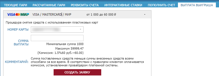 Вывод средств на карту в БК Betcity Вывод средств на карту в БК Betcity