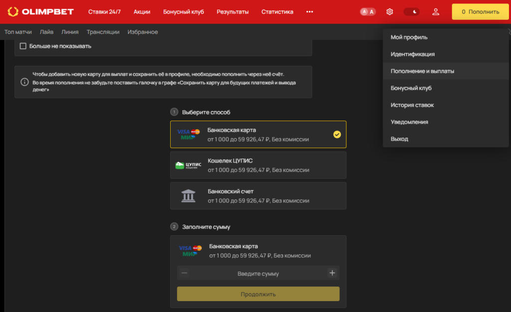 Вывод выигранных средств в букмекерской конторе Olimpbet Вывод выигранных средств в букмекерской конторе Olimpbet