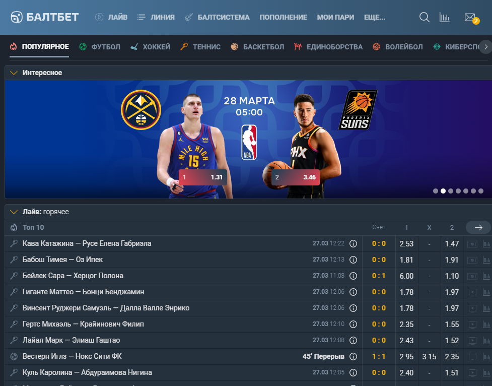 Зеркало букмекерской конторы Baltbet Зеркало букмекерской конторы Baltbet