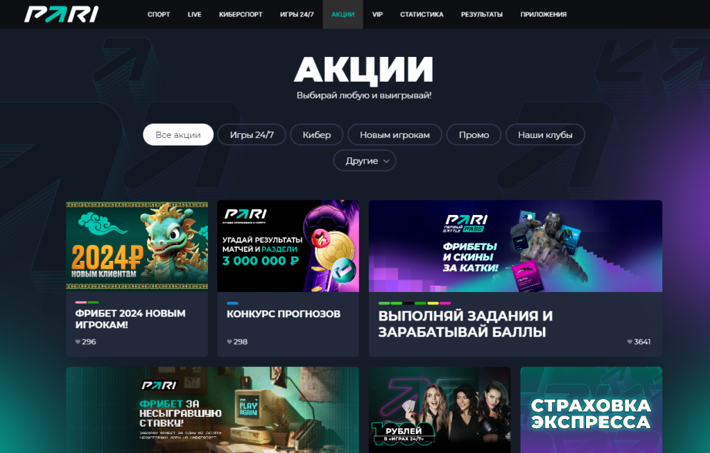 Бонусная программа букмекера Пари