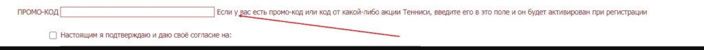 Бонусы за идентификацию в БК Tennisi