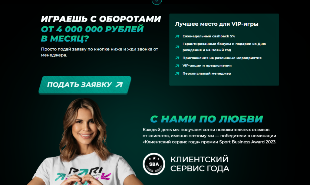 Букмекер Pari