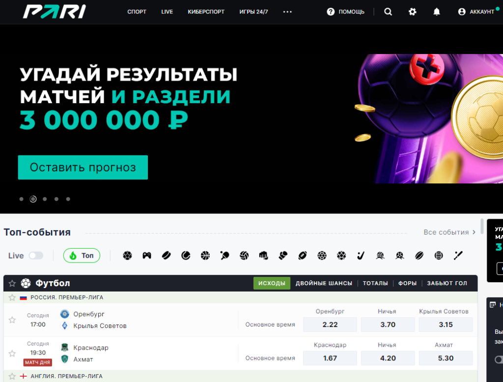 Букмекерская контора Pari