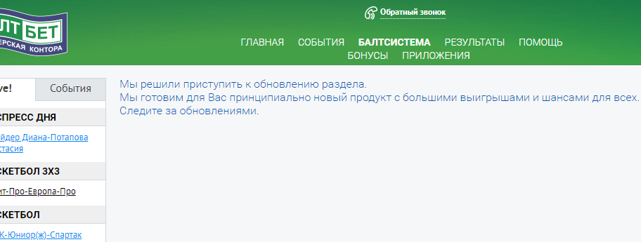 Быстрые ставки в приложении БК Балтбет на ПК Быстрые ставки в приложении БК Балтбет на ПК