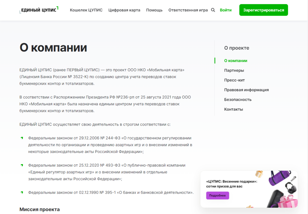ЕЦУПИС в букмекерской конторе Леон ЕЦУПИС в букмекерской конторе Леон