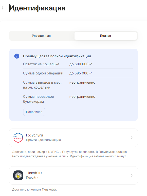 Идентификация в букмекерской конторе Леон через ЦУПИС Идентификация в букмекерской конторе Леон через ЦУПИС