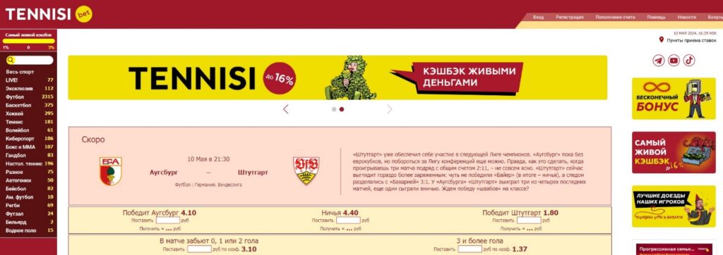 Как пройти идентификацию в букмекерской конторе Тенниси на официальном сайте