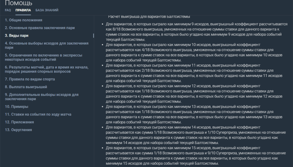 Как рассчитывается выигрыш в суперэкспрессе Балтбет Как рассчитывается выигрыш в суперэкспрессе Балтбет