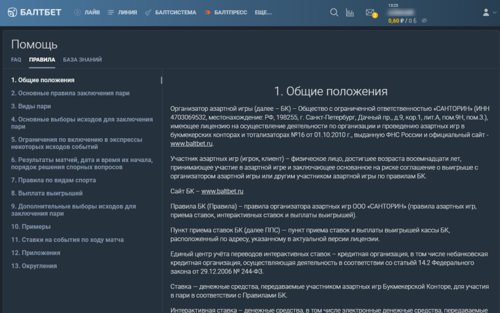 Как удалить аккаунт в букмекерской конторе Балтбет