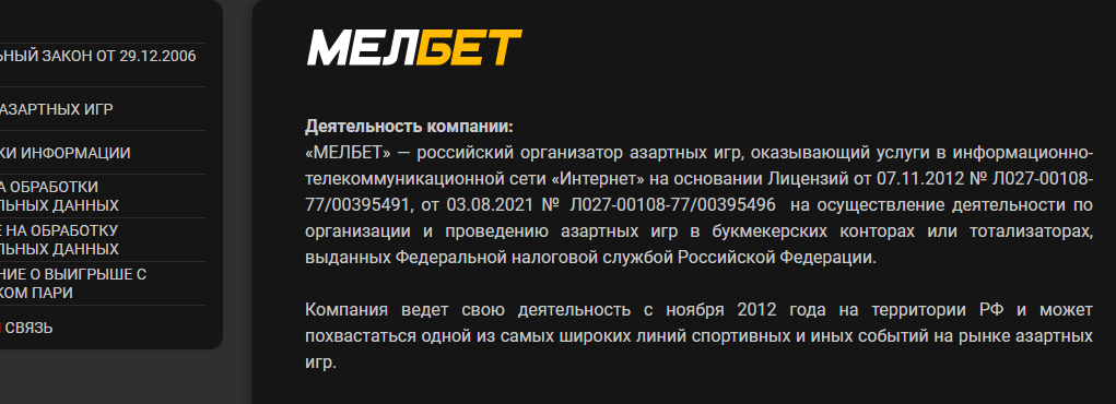 Лицензия БК Melbet Лицензия БК Melbet