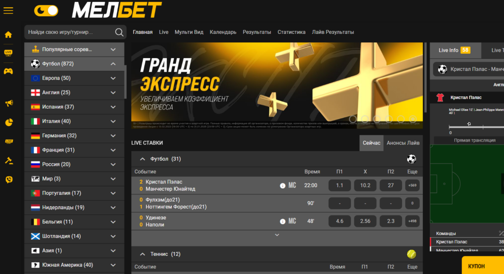 Линия на футбол у букмекера Melbet Линия на футбол у букмекера Melbet