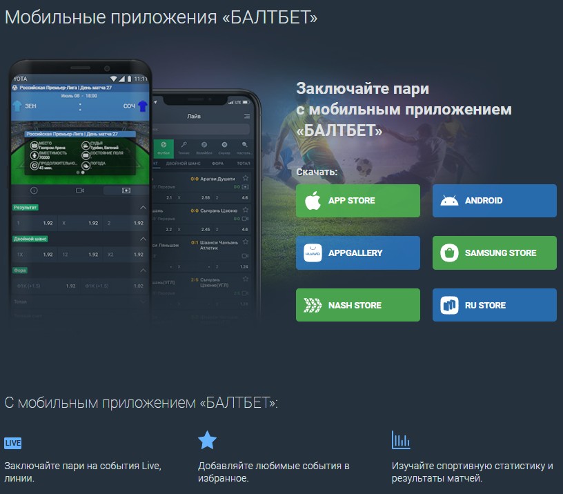 Мобильная версия БК Baltbet Мобильная версия БК Baltbet