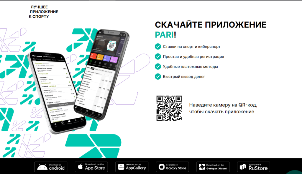 Мобильное приложение Pari для смартфонов Андроид