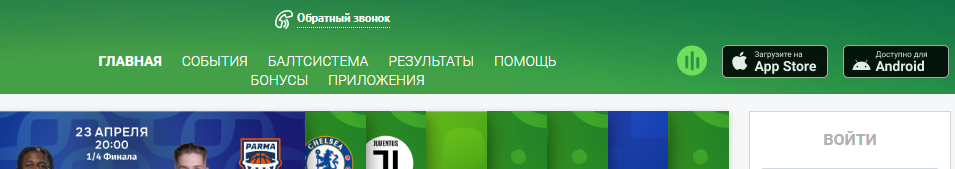 Мобильные приложения baltbet.ru и baltbet.com Мобильные приложения baltbet.ru и baltbet.com