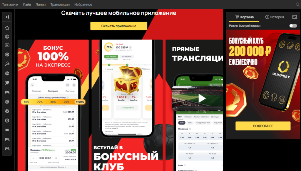 Обзор функционала приложения Olimpbet на компьютер