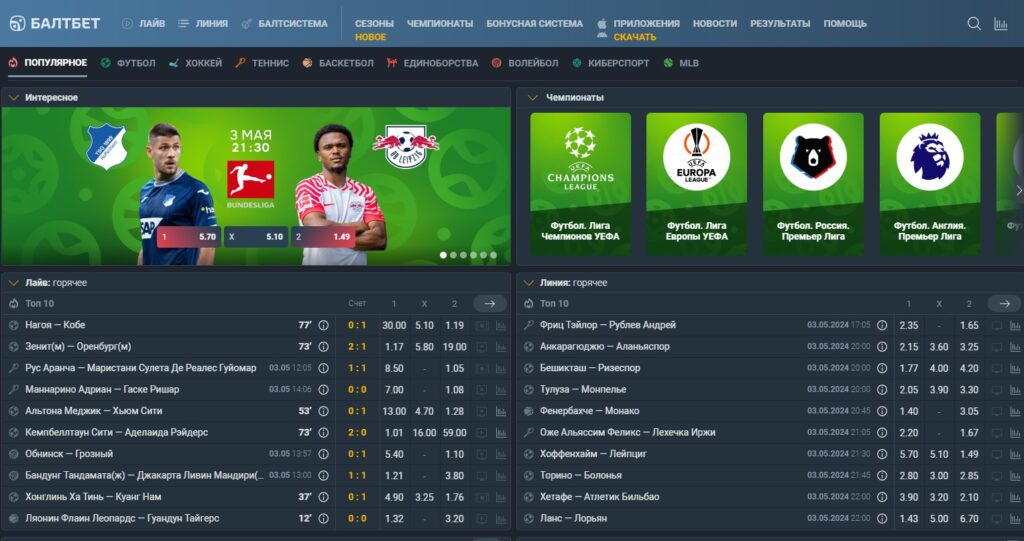 Официальный сайт Baltbet