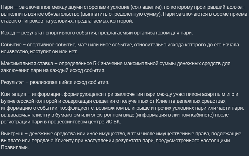 Основные правила букмекерской конторы Baltbet Основные правила букмекерской конторы Baltbet
