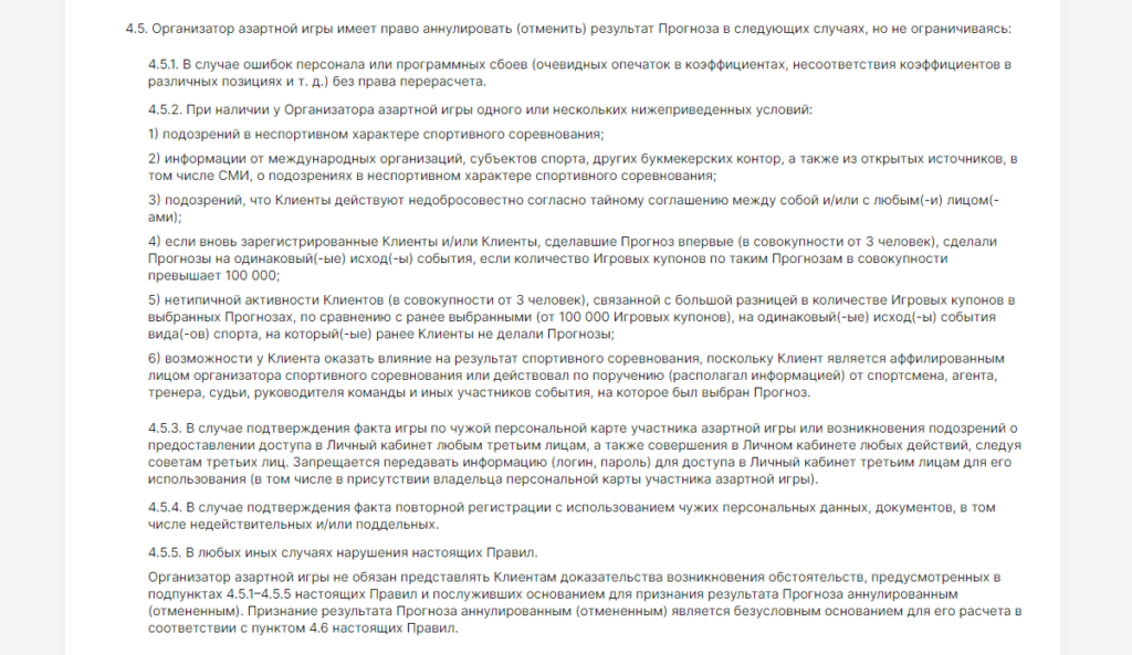 Особенности возврата ставки в БК Фонбет Особенности возврата ставки в БК Фонбет