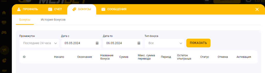 Полезные функции в БК Melbet Полезные функции в БК Melbet