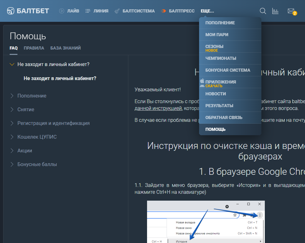 Правила букмекерской конторы Балтбет Правила букмекерской конторы Балтбет