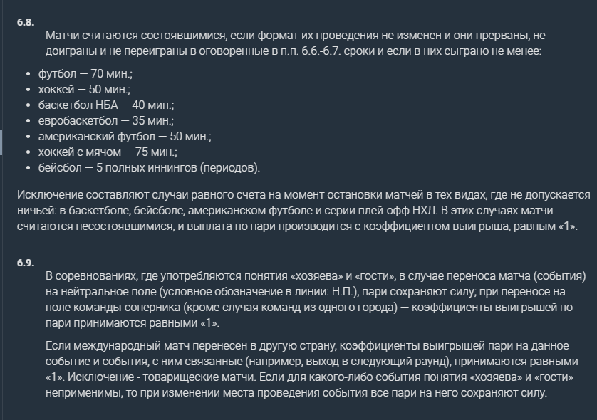 Правила для прерванных событий у букмекера Балтбет Правила для прерванных событий у букмекера Балтбет