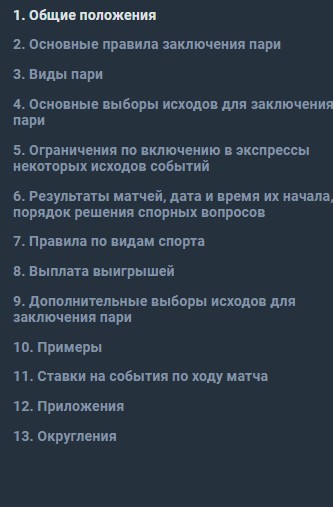 Правила и контакты в мобильной версии сайта Балтбет Правила и контакты в мобильной версии сайта Балтбет